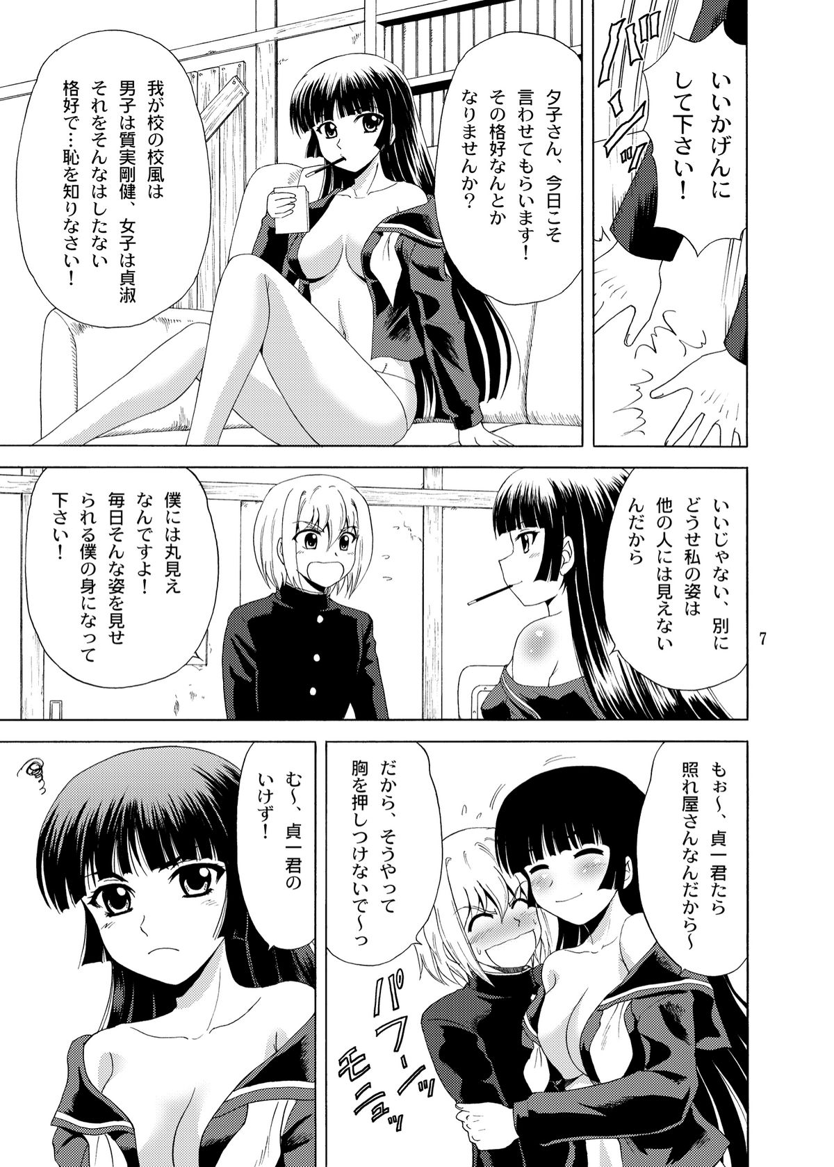 Tasogare Otome - Page 6