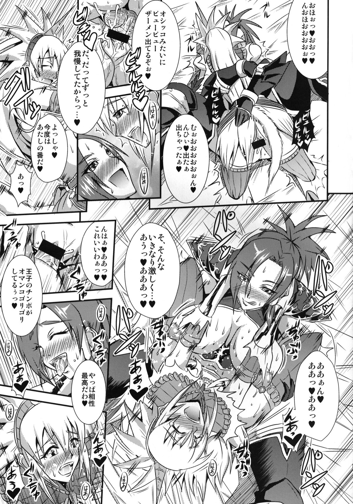 CARNIVOROUS GIRLS - Page 10