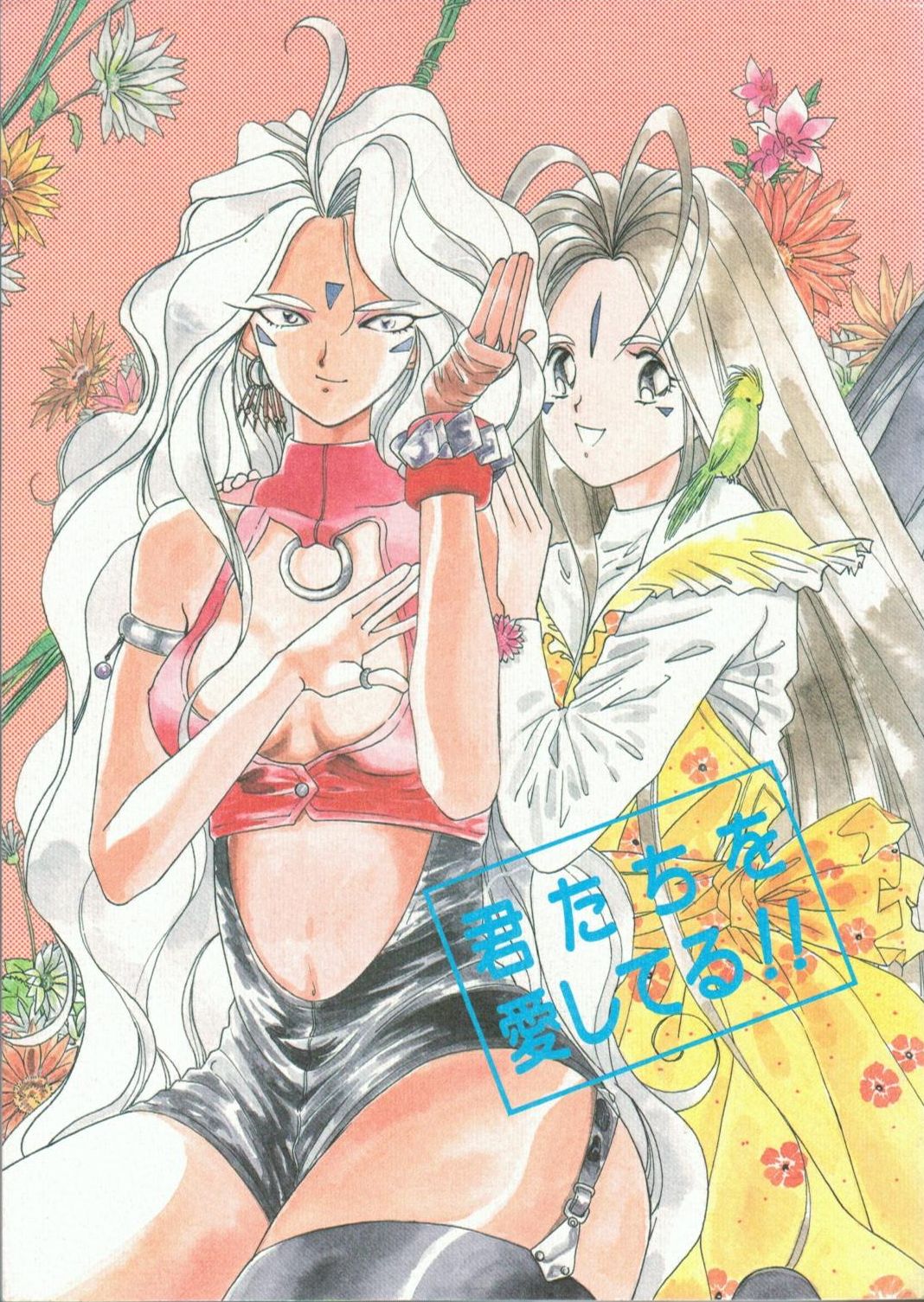 Kimitachi wo Aishiteru!! - Page 1