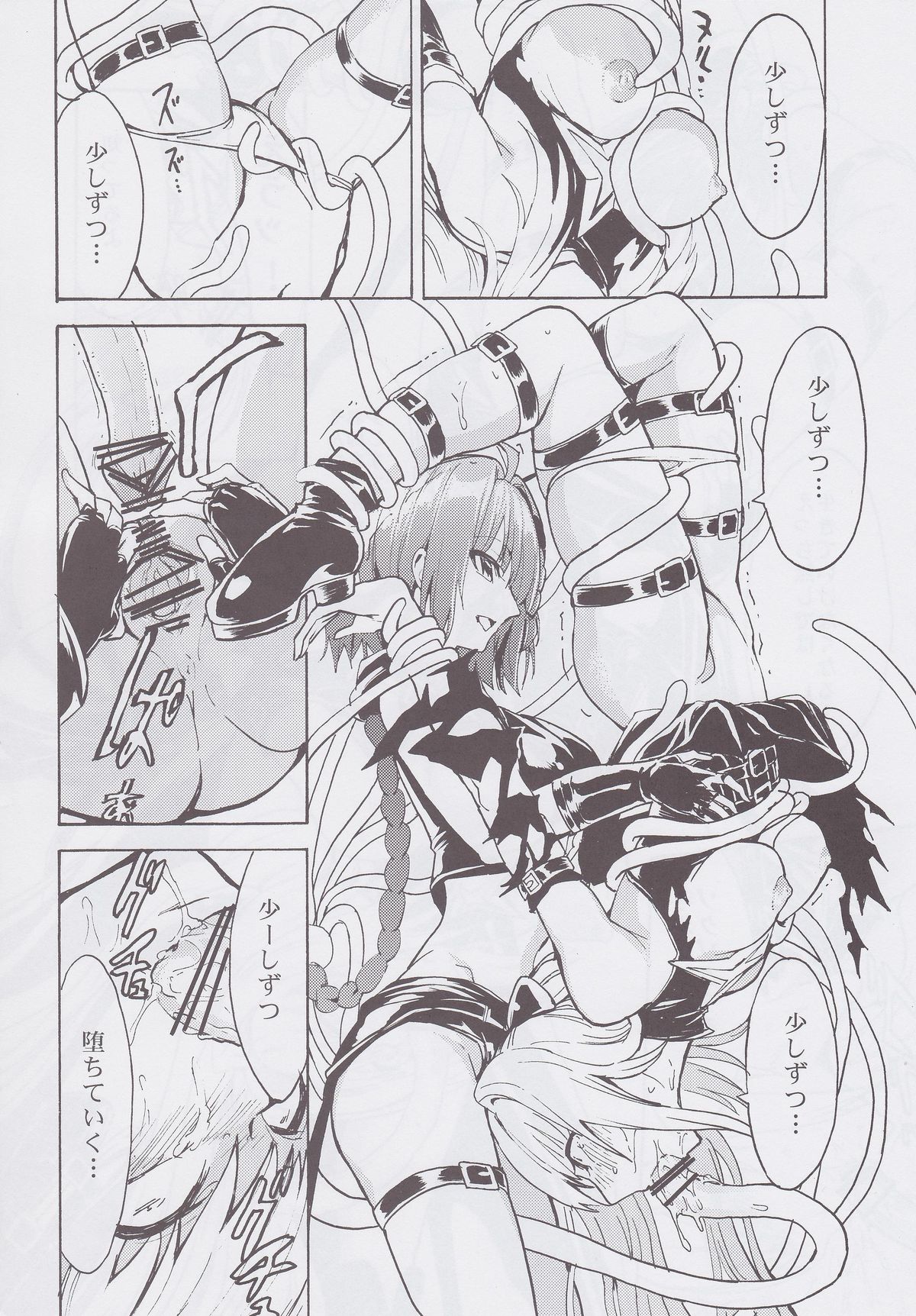inyoku no yami - Page 13