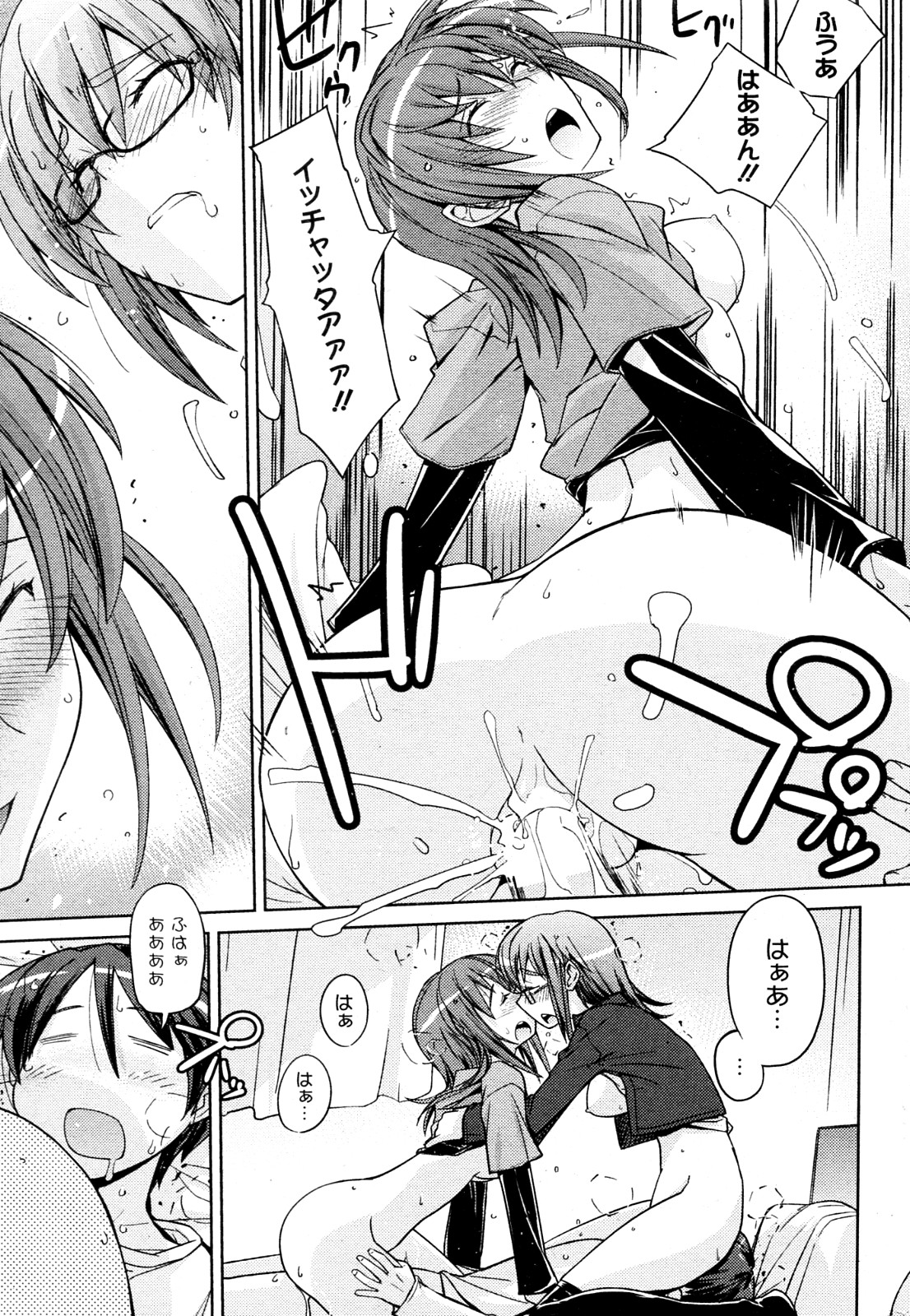 Futago to Asobou - Page 17