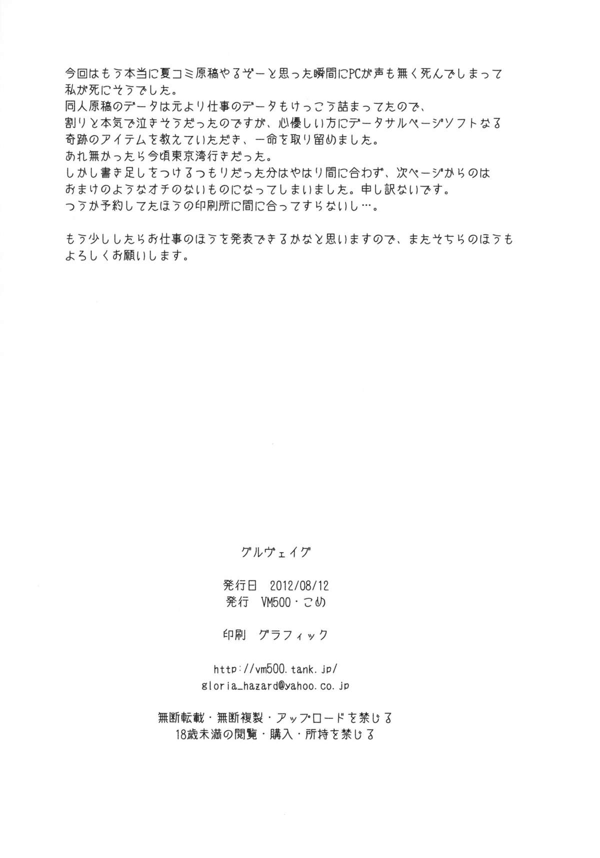 Gullveig Kahitsu-ban - Page 18