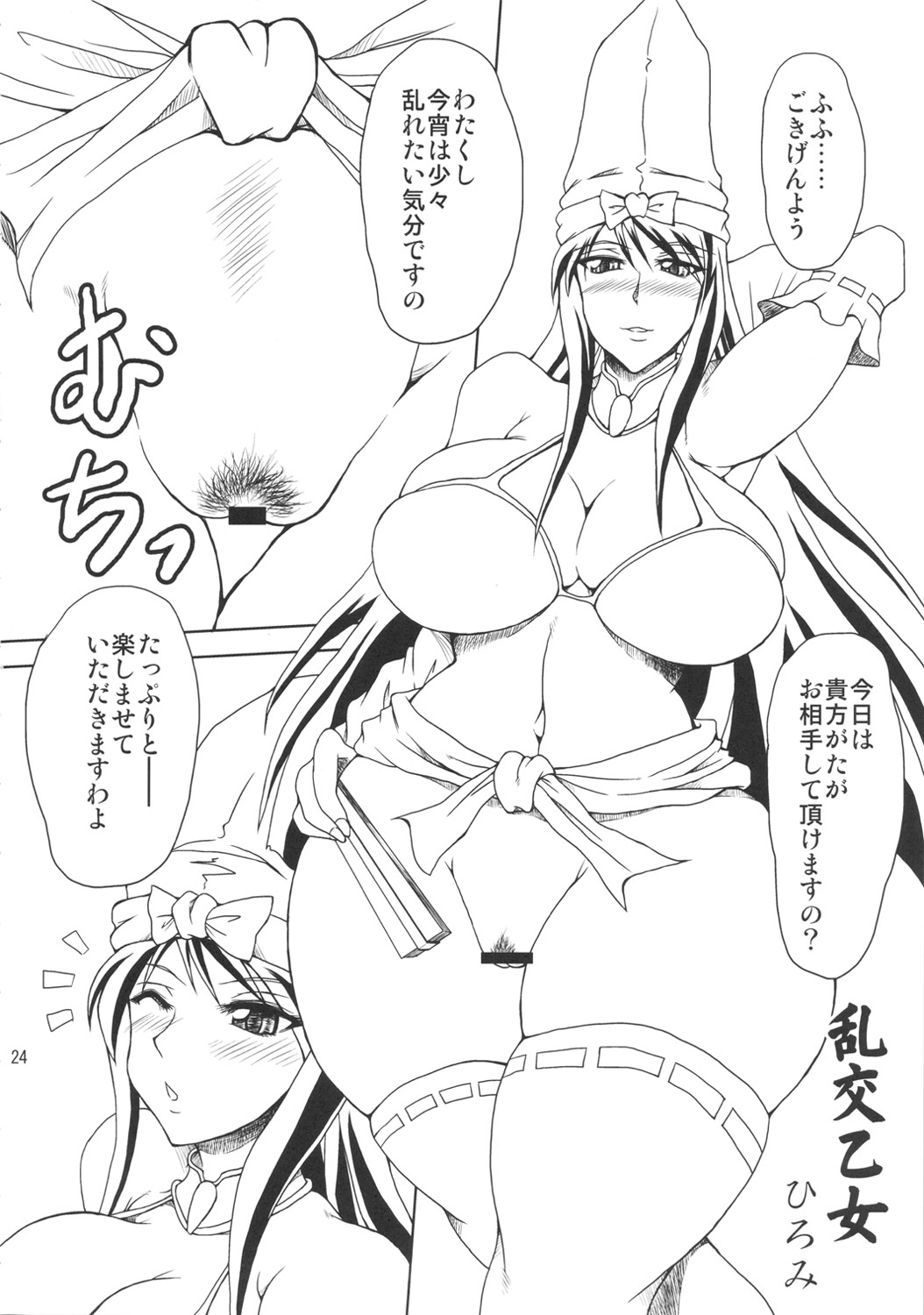Momoiro Otome - Page 23
