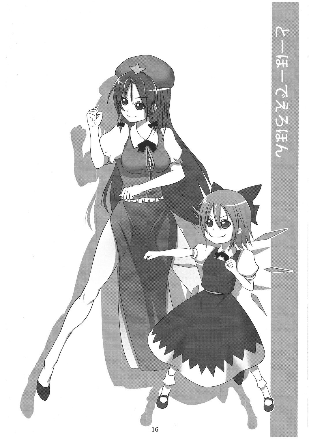 Touhou de Erohon - Page 15
