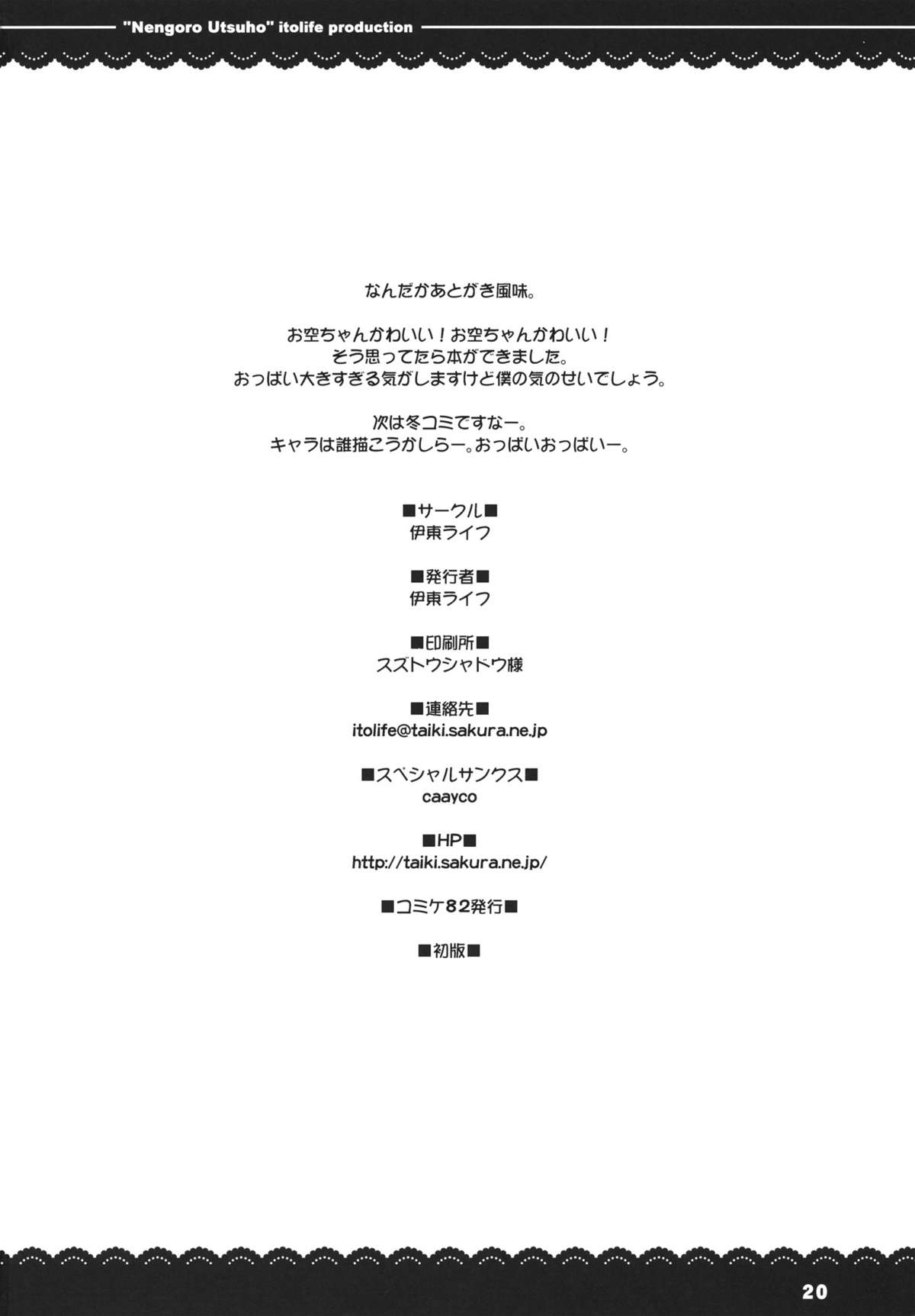 Nengoro Utsuho - Page 21