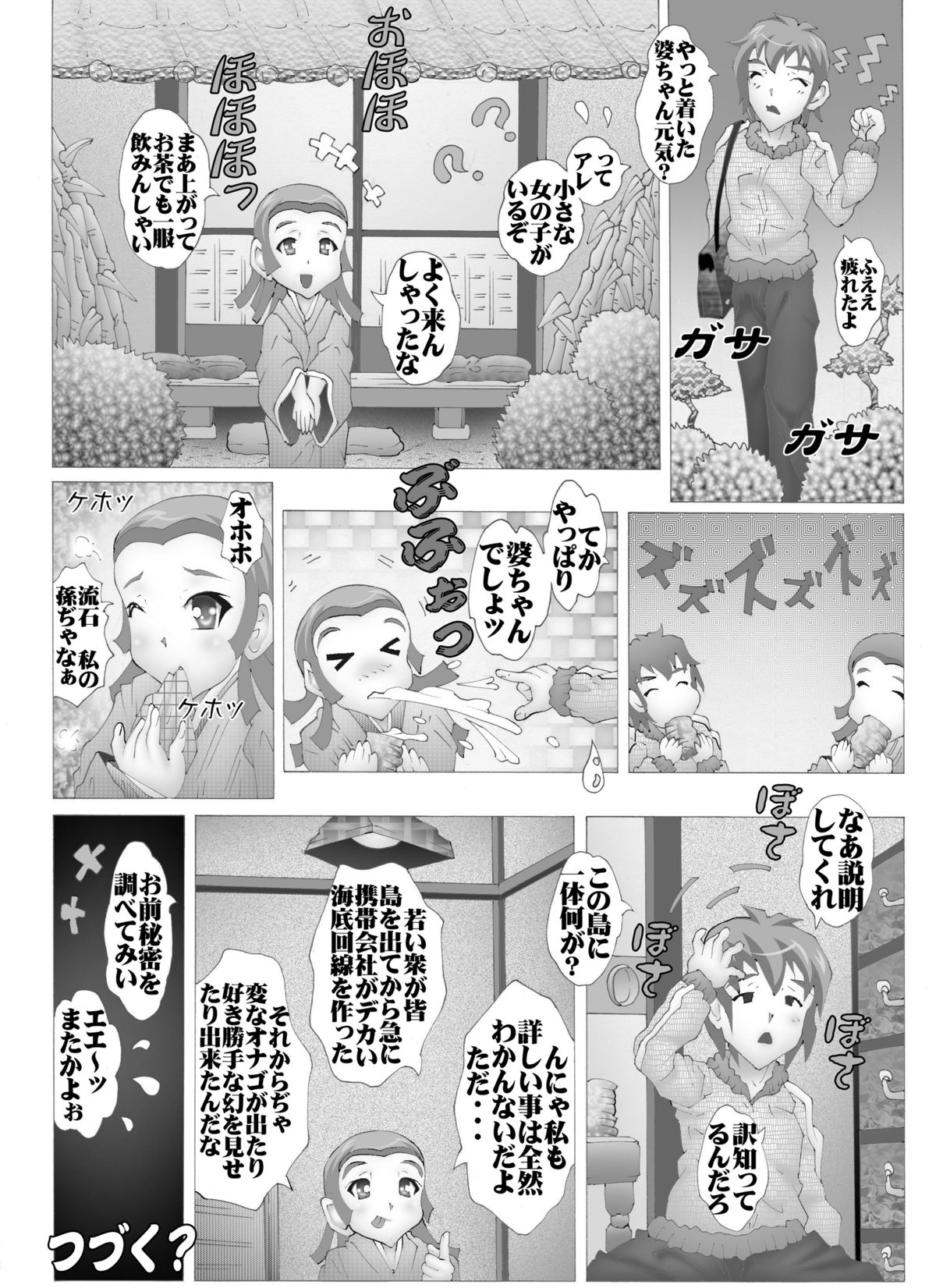 伊芽布礼島へようこそ - Page 20