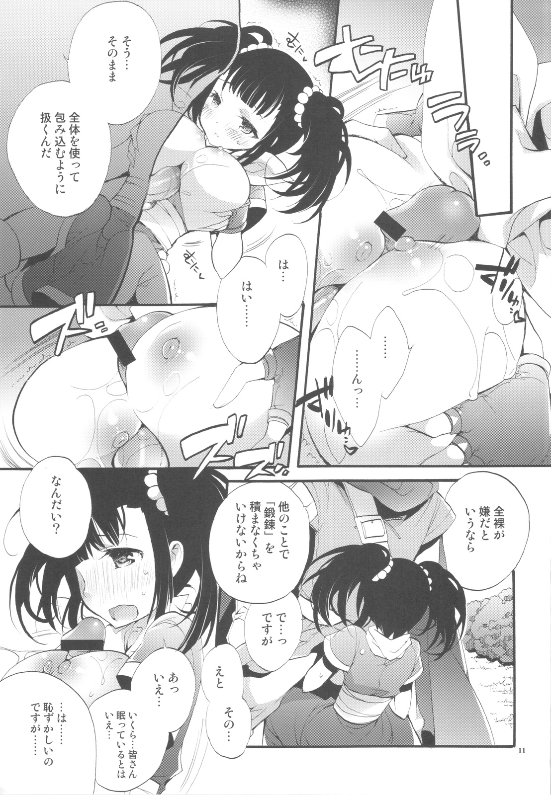 Shoujikimono Yuusha-sama - Page 9