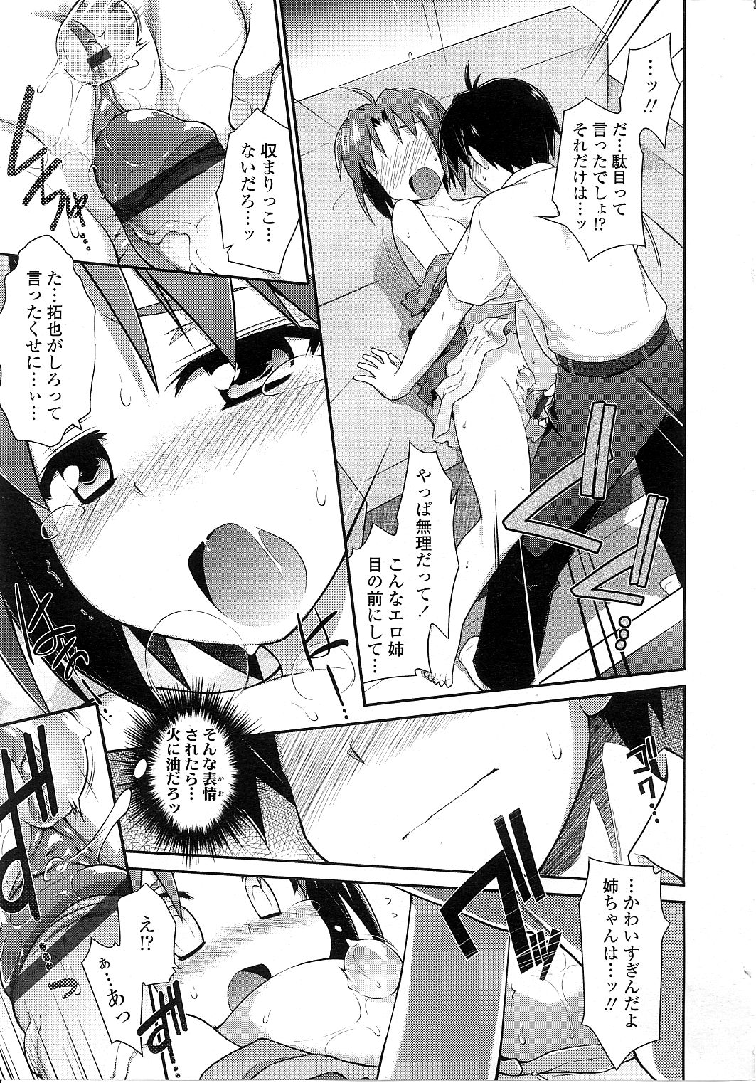 Full House!! 2 - Page 13