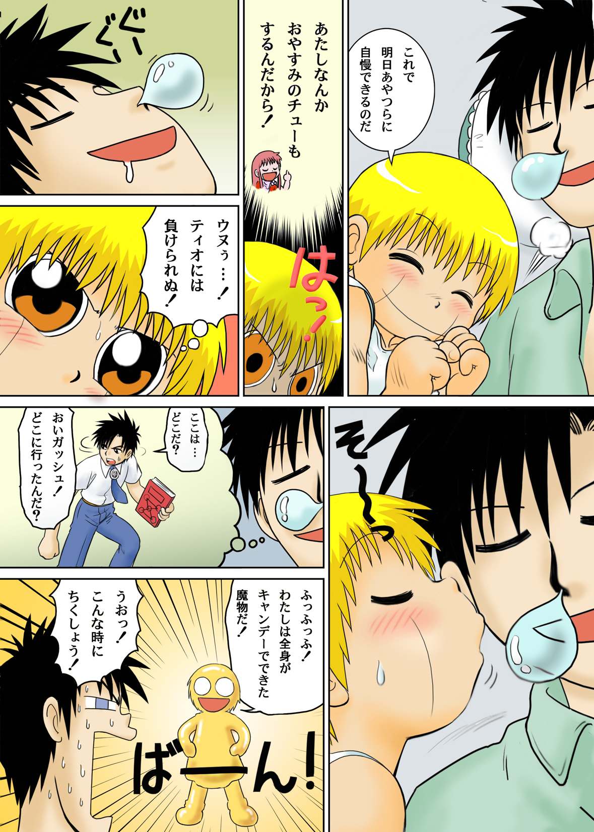 Virtual Gash-kun - Page 18