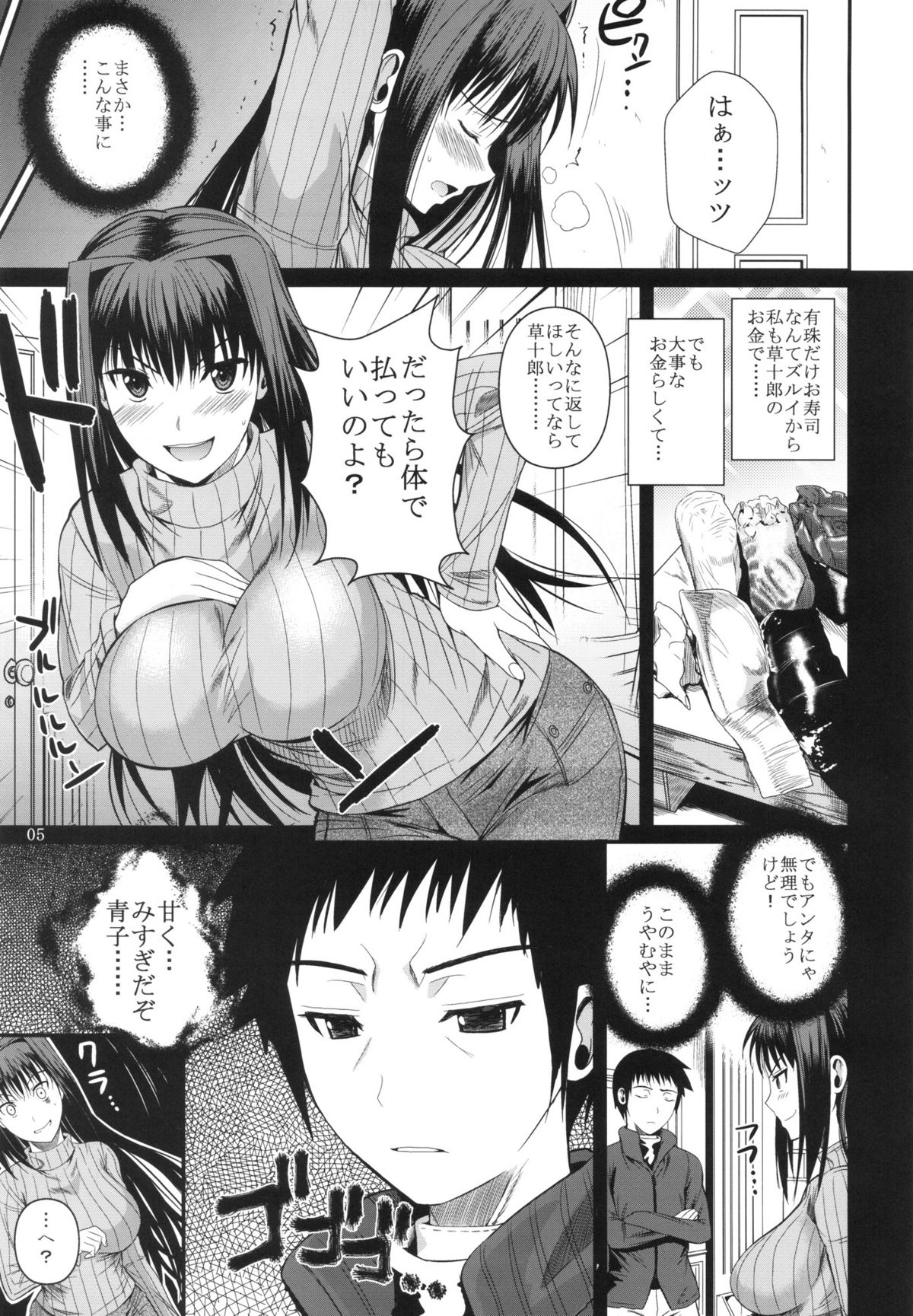 Momemasu - Page 7