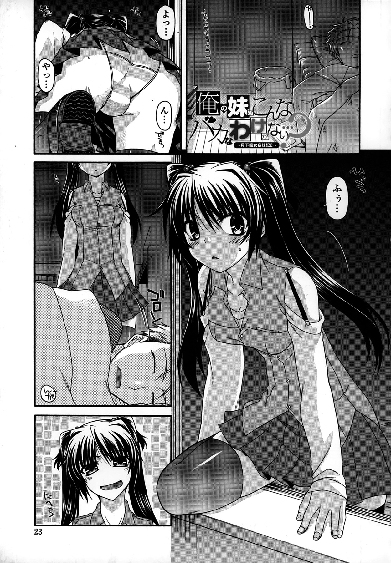 Platonic 50／50 - Page 23