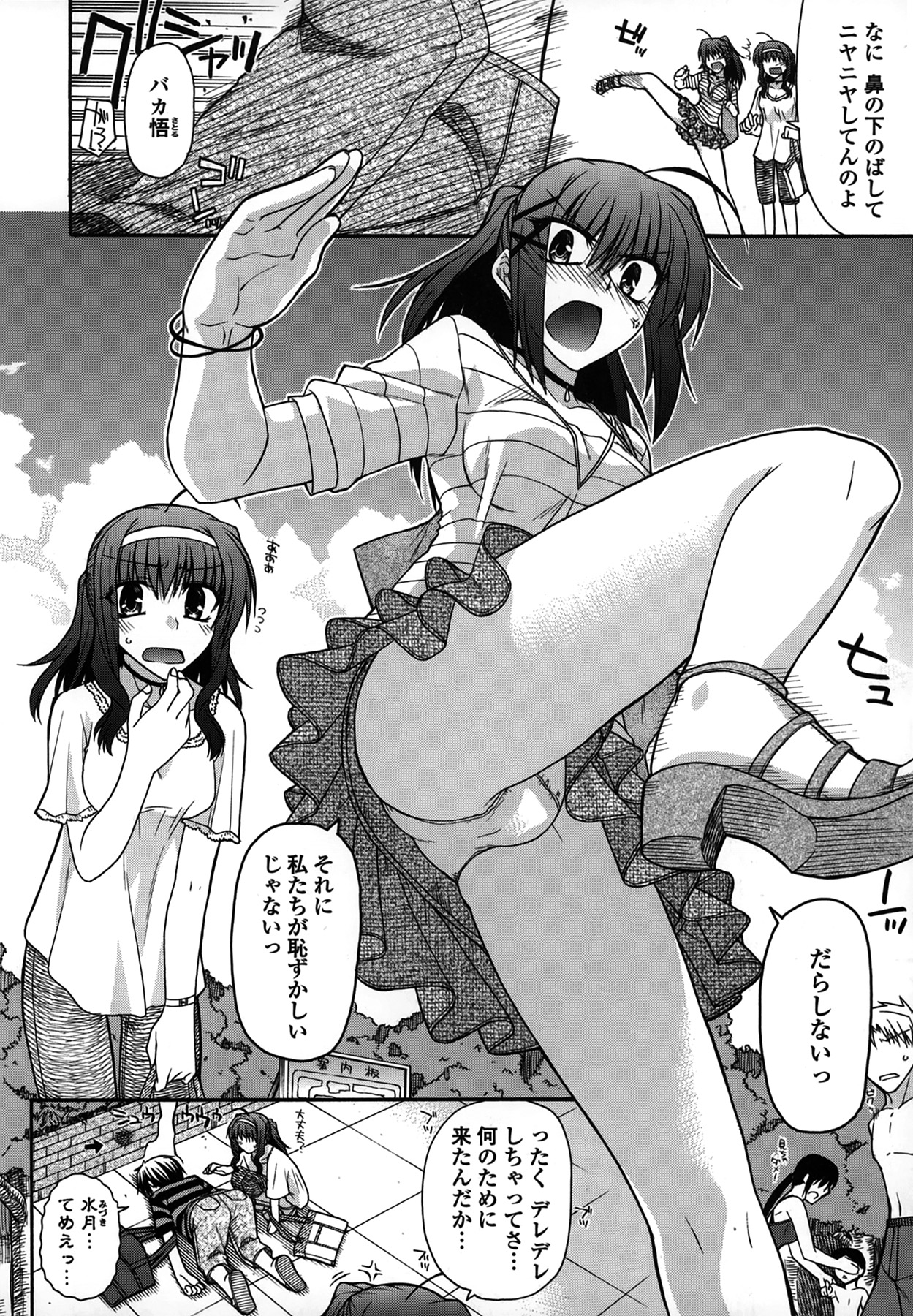 Platonic 50／50 - Page 44