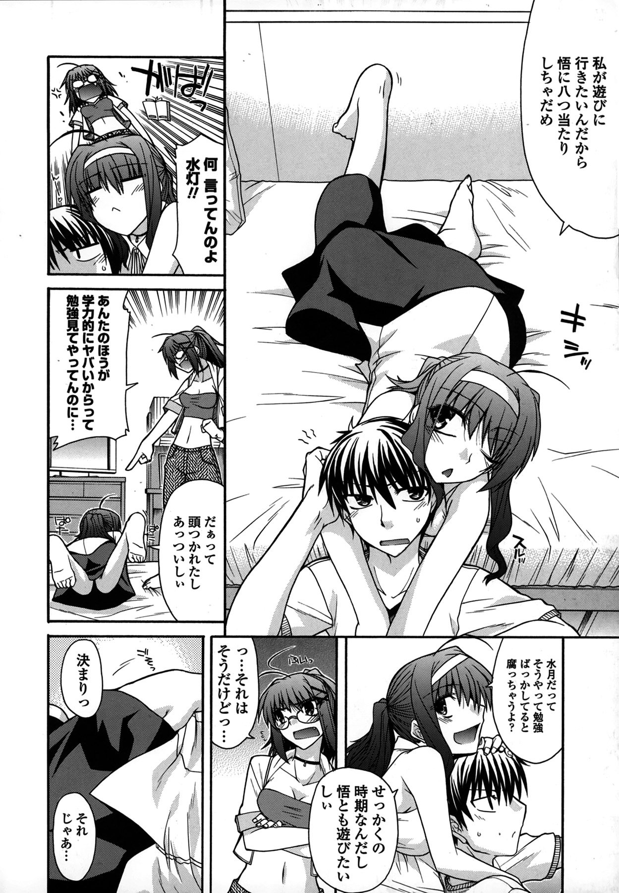 Platonic 50／50 - Page 46