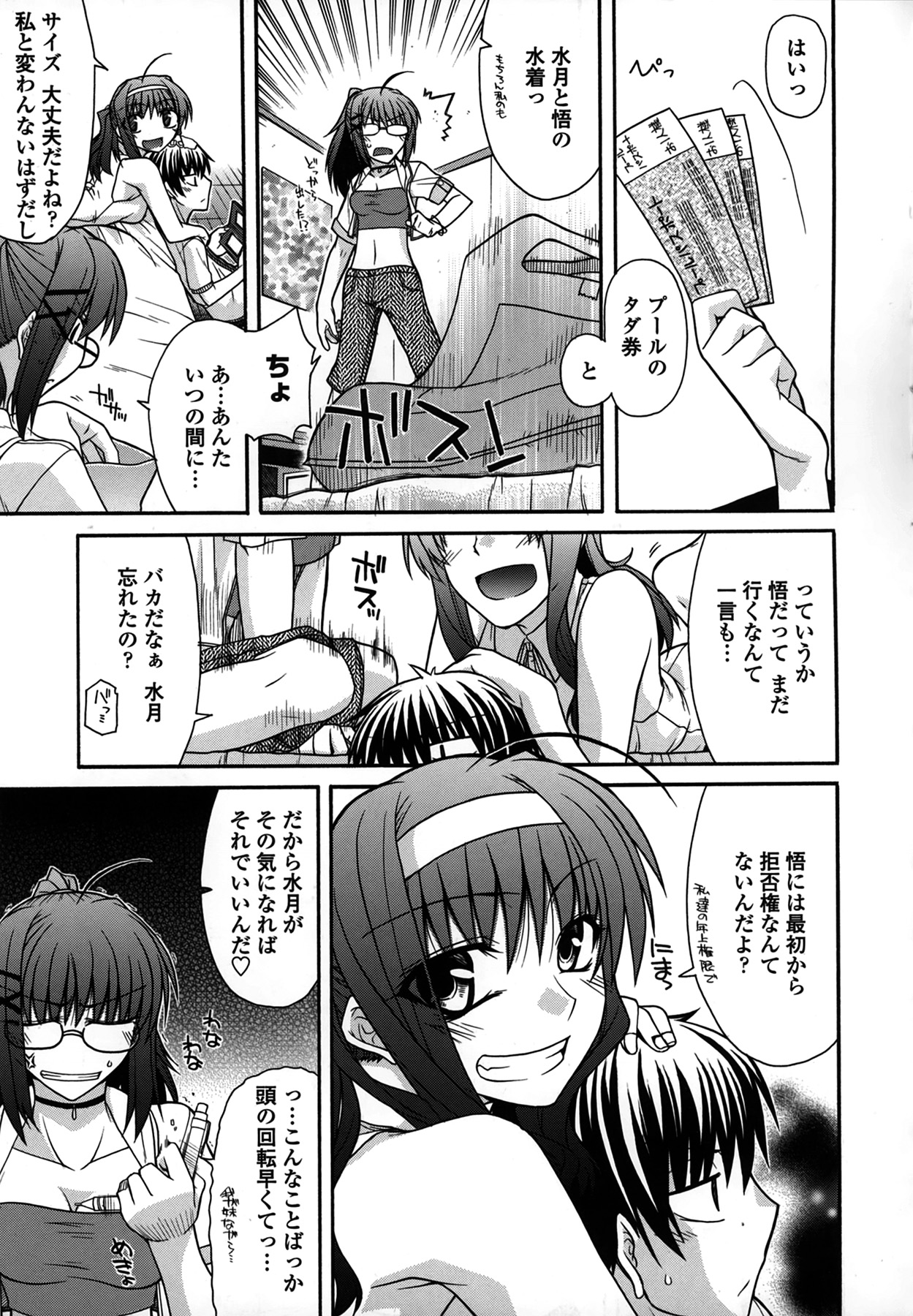 Platonic 50／50 - Page 47