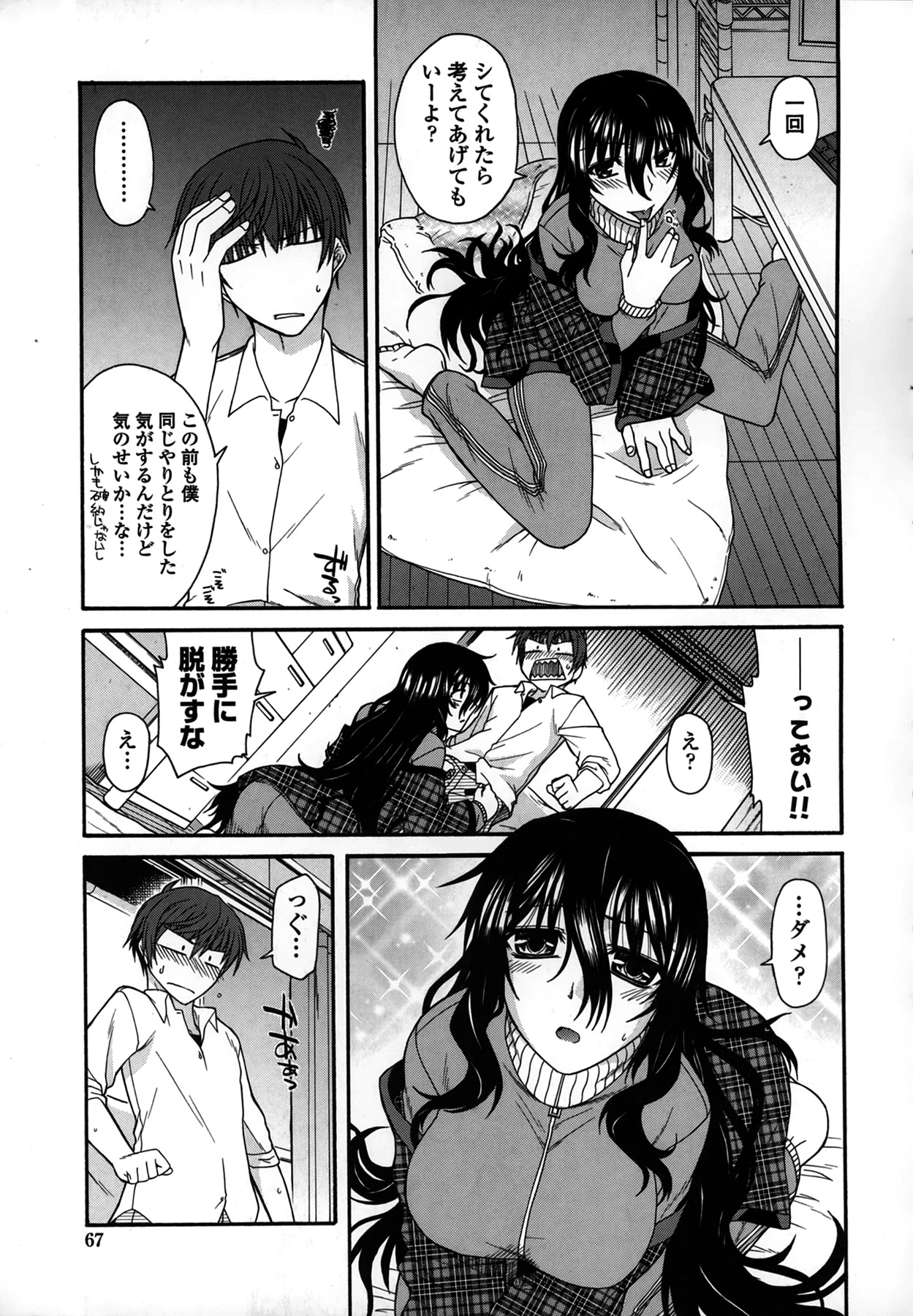 Platonic 50／50 - Page 67