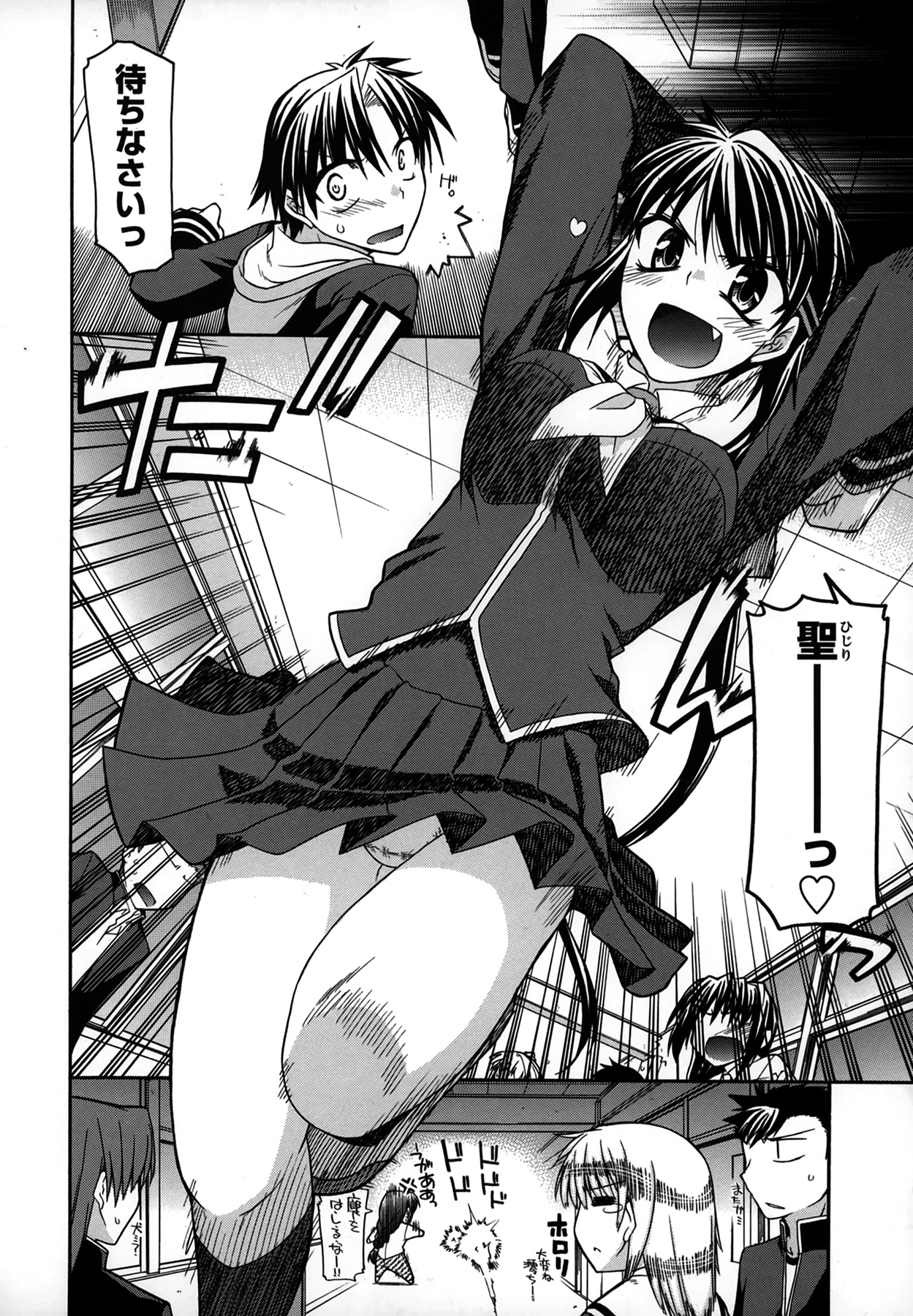 Platonic 50／50 - Page 84