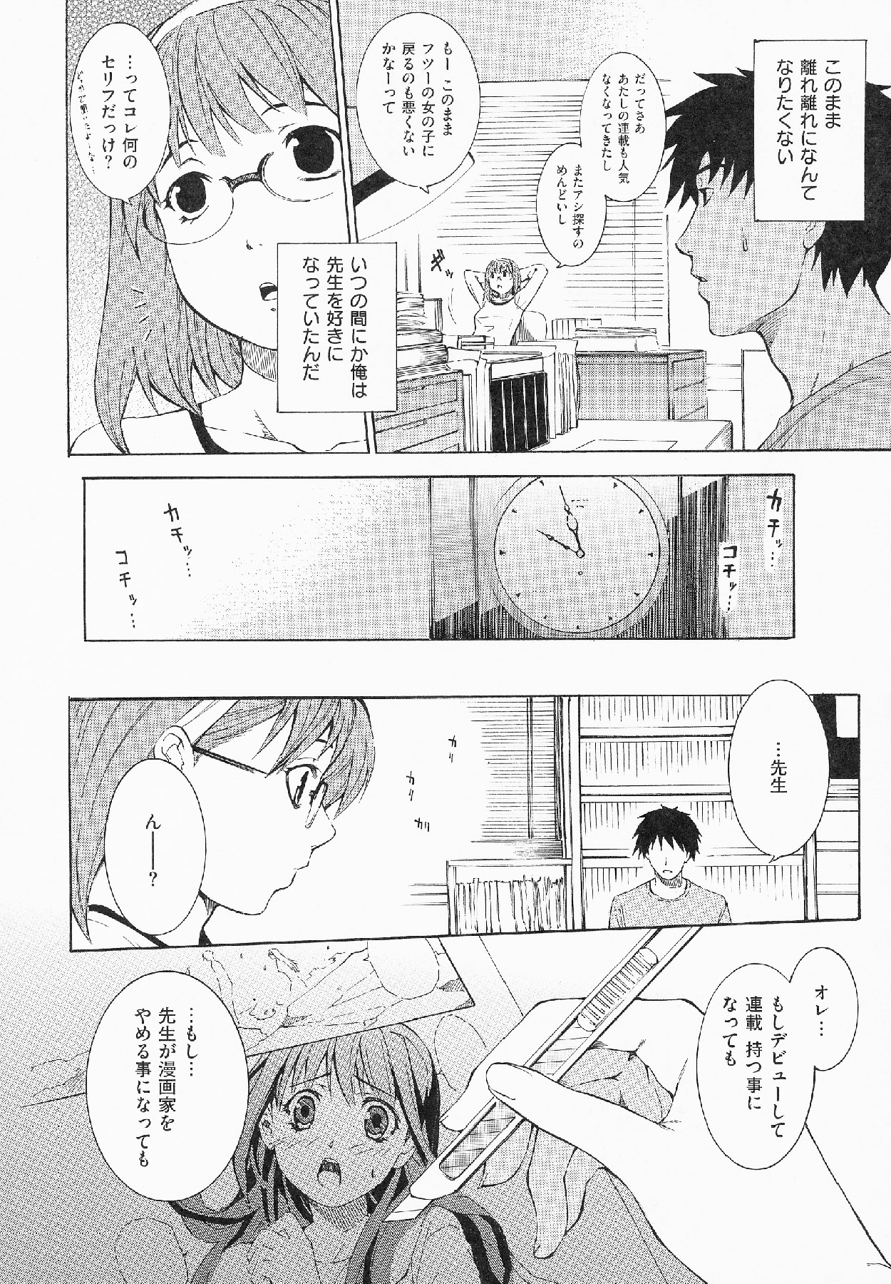 Shameless Girl - Page 131