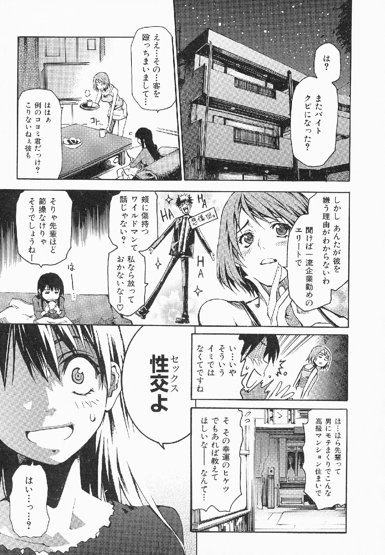 Shameless Girl - Page 146