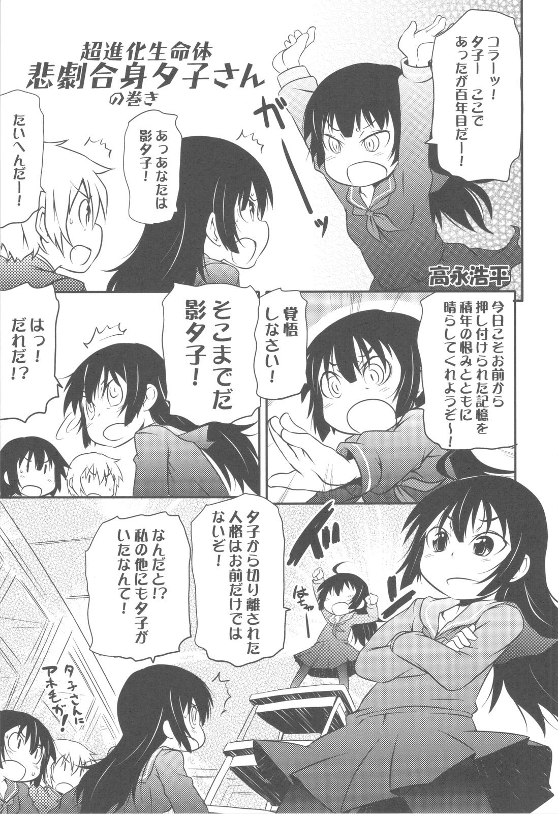 Shikabame - Page 108