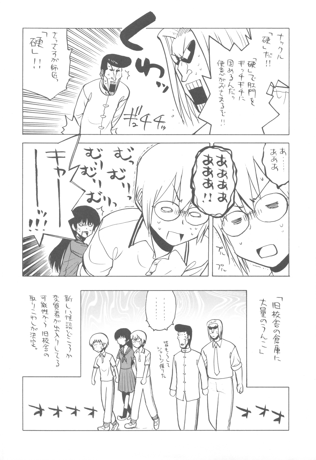Shikabame - Page 11