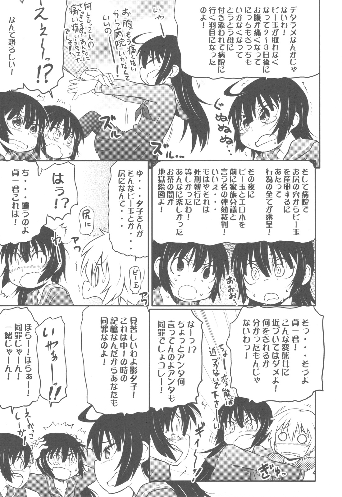 Shikabame - Page 110