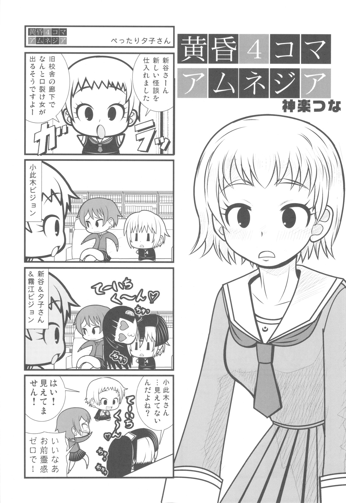 Shikabame - Page 116