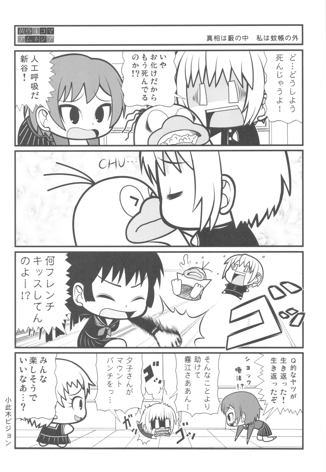 Shikabame - Page 119
