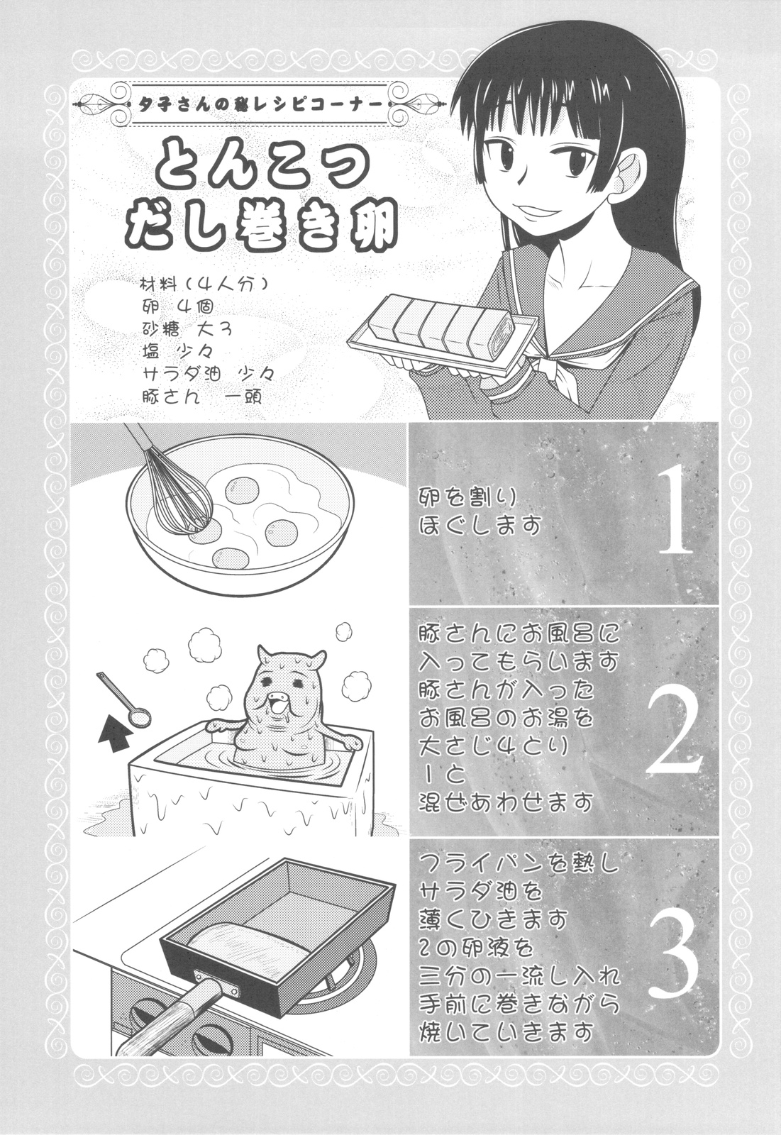 Shikabame - Page 122