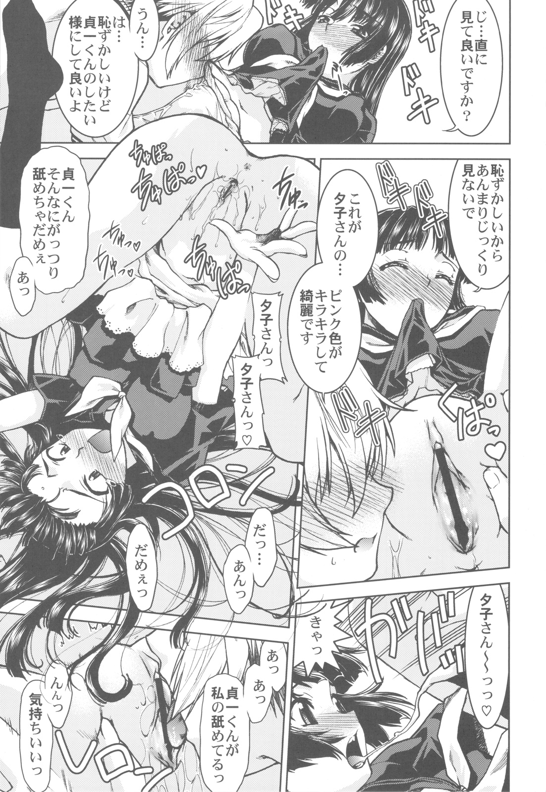 Shikabame - Page 62