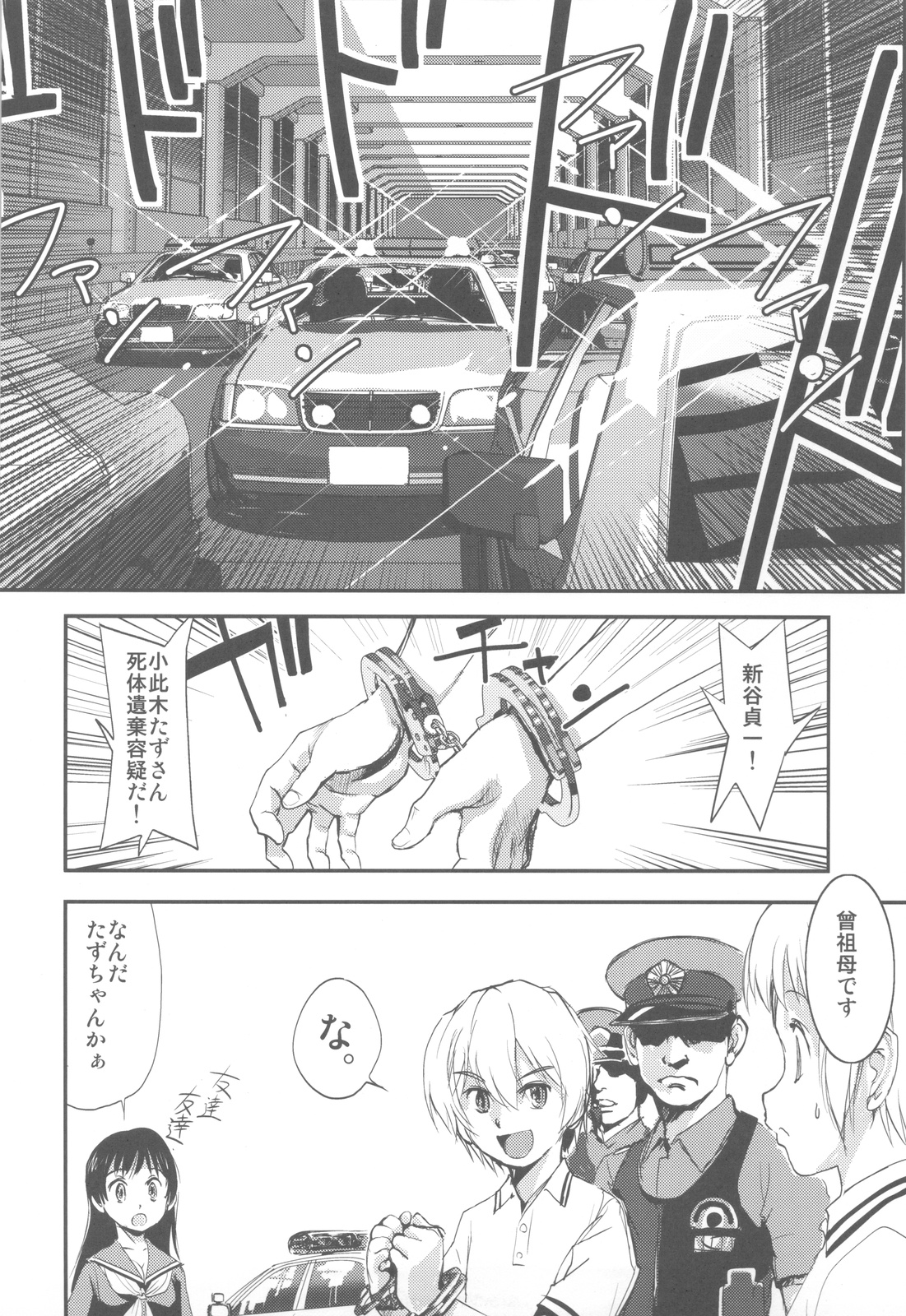 Shikabame - Page 83