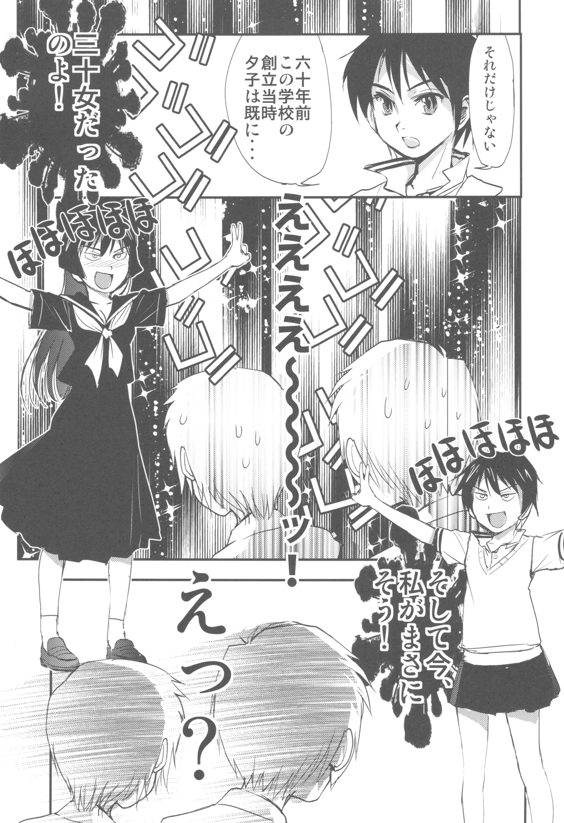 Shikabame - Page 88