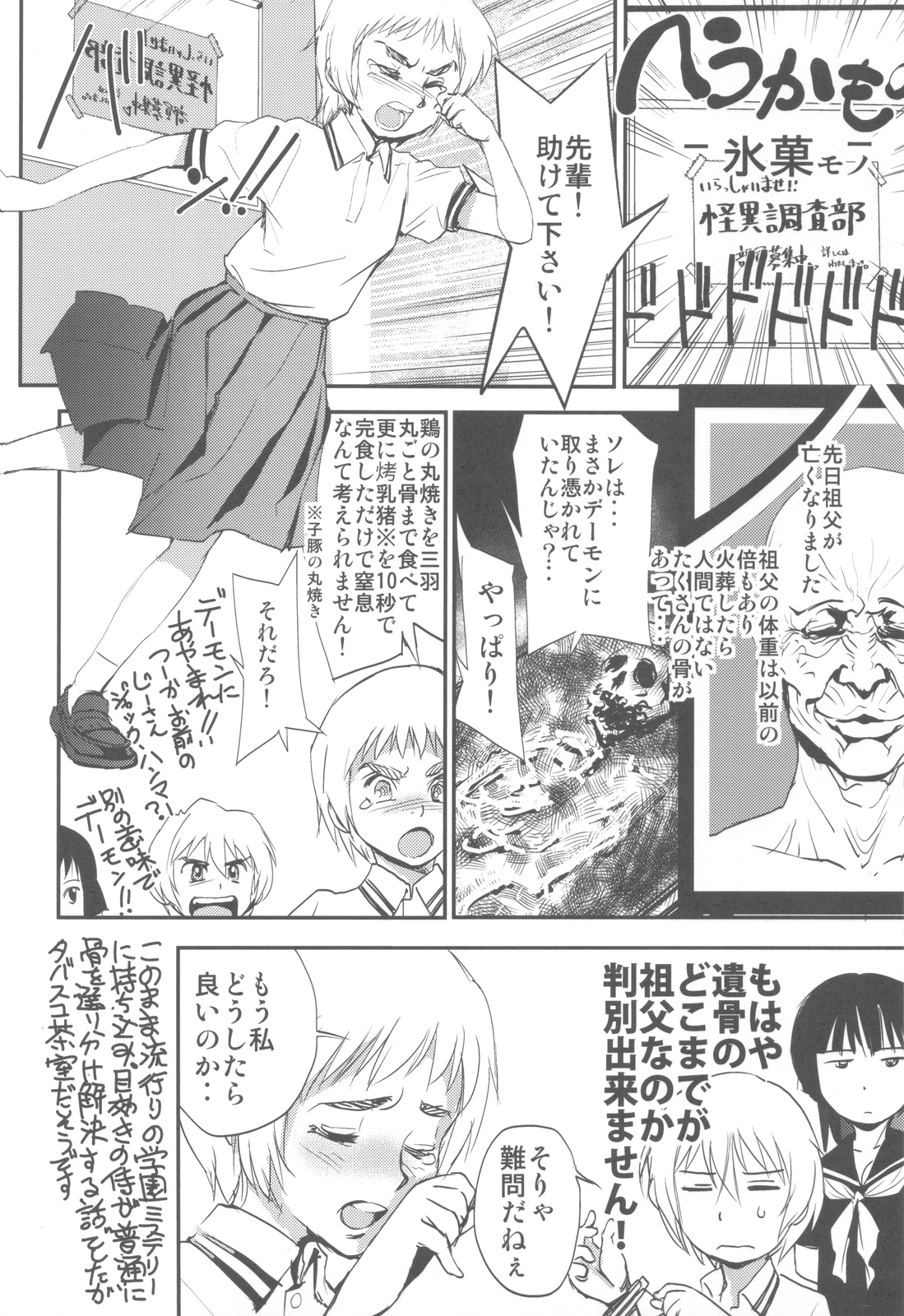 Shikabame - Page 89