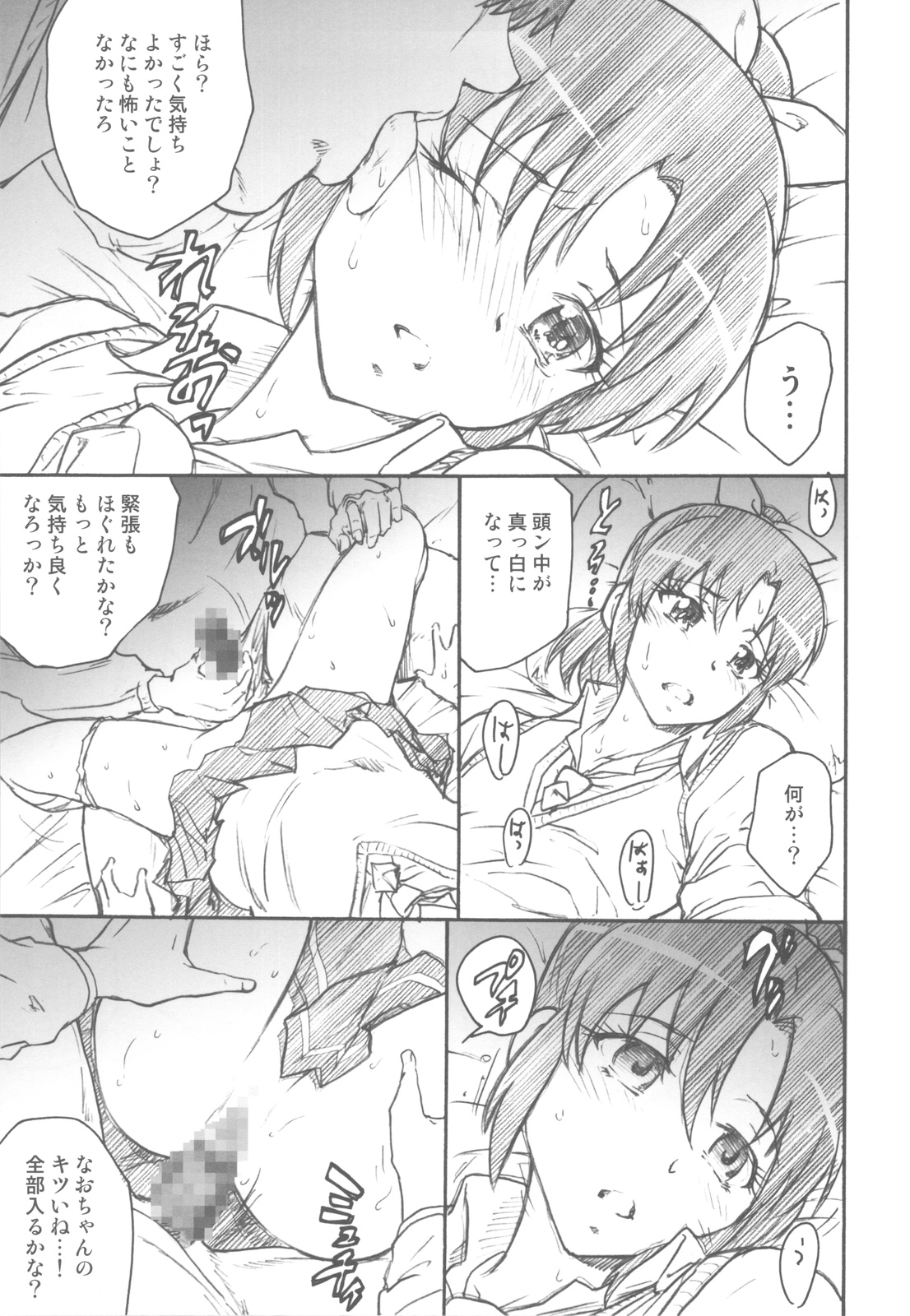 Shimeirotsuki - Page 32