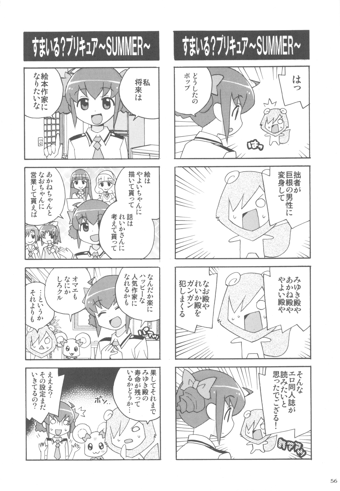 Shimeirotsuki - Page 55