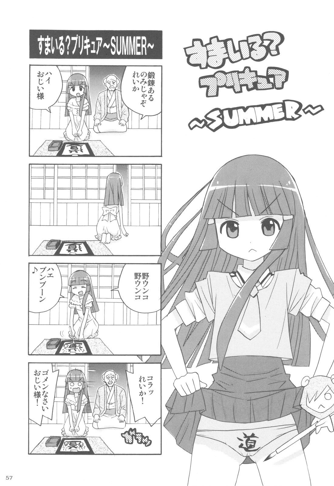 Shimeirotsuki - Page 56