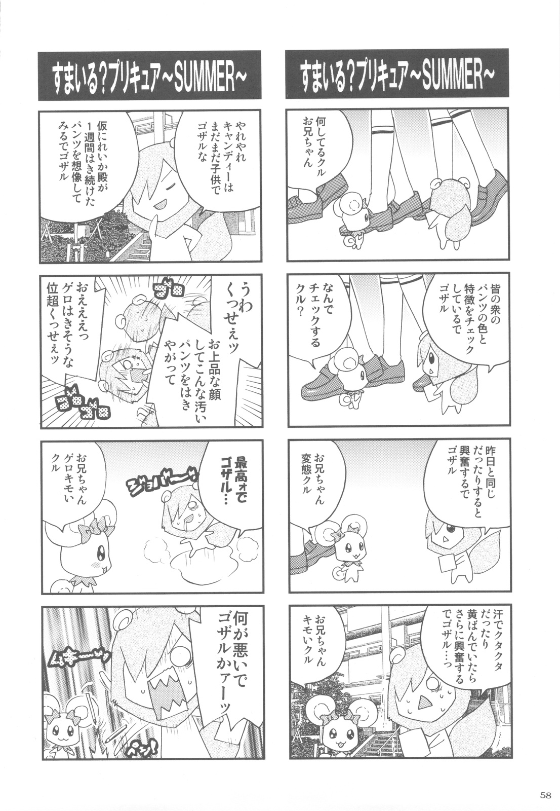 Shimeirotsuki - Page 57
