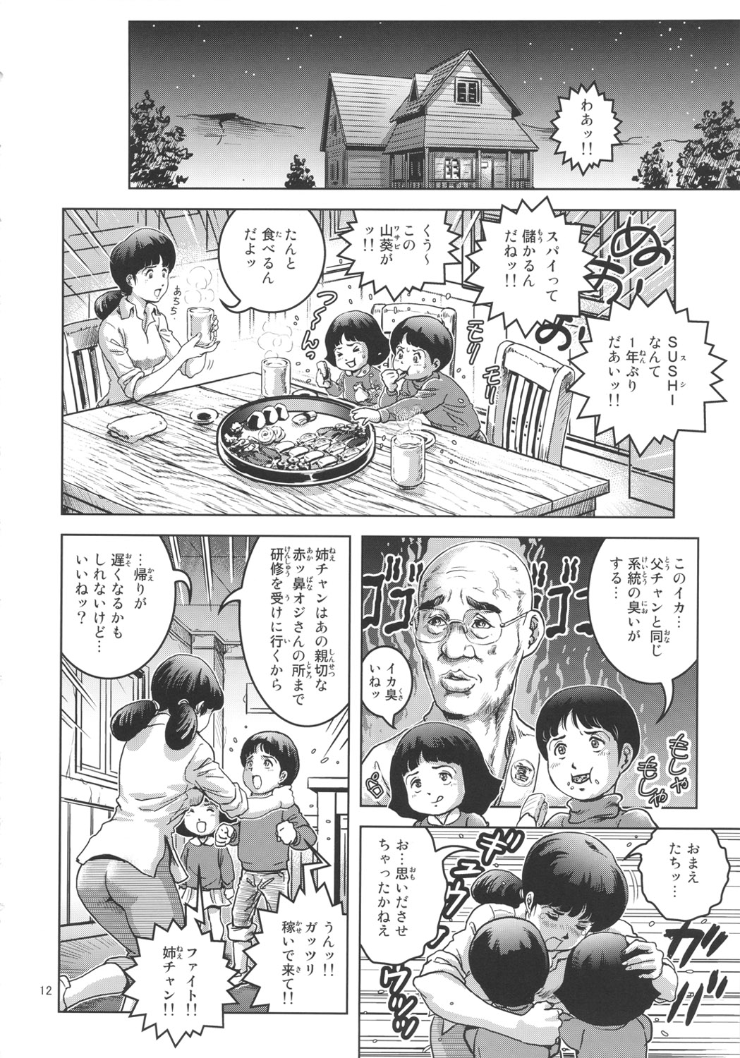 Onna Spy Funnyuu - Page 11