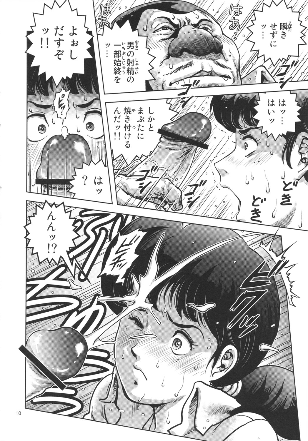Onna Spy Funnyuu - Page 9