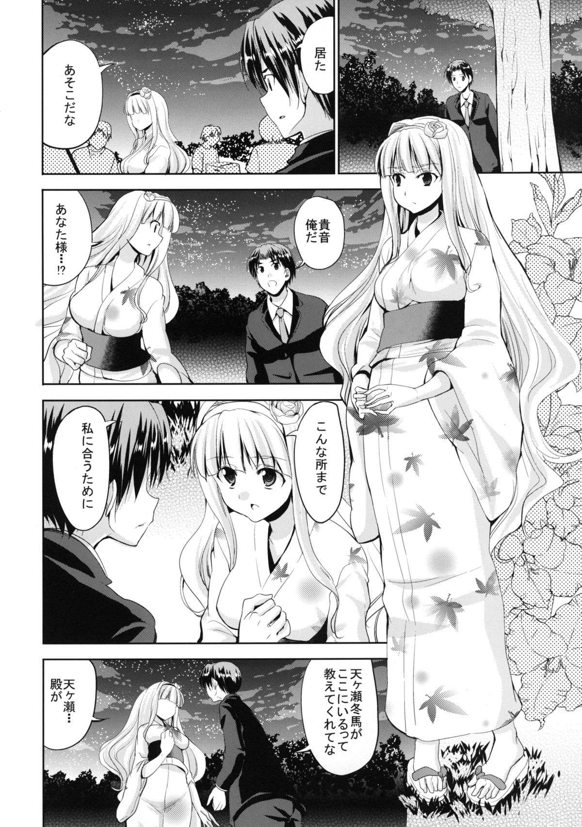 TAKANE H MEMORIES - Page 100