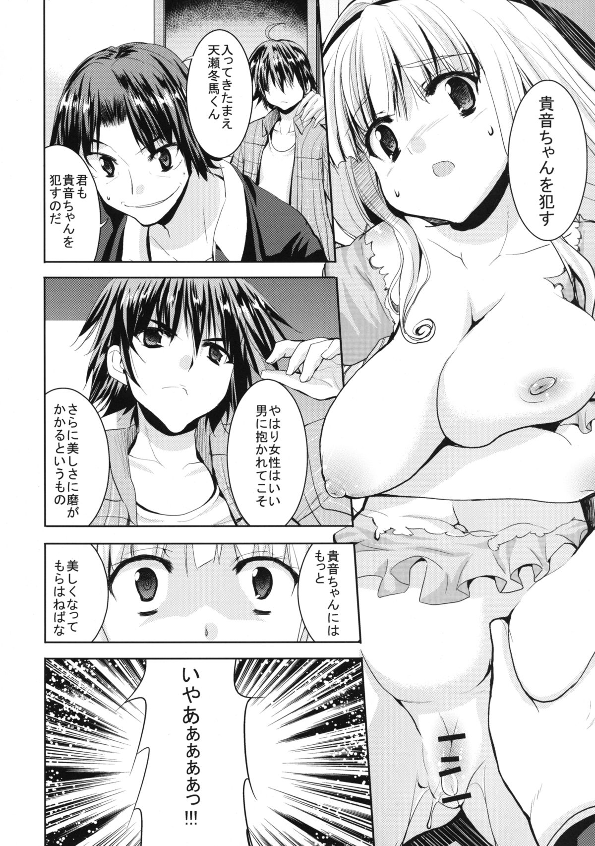 TAKANE H MEMORIES - Page 94