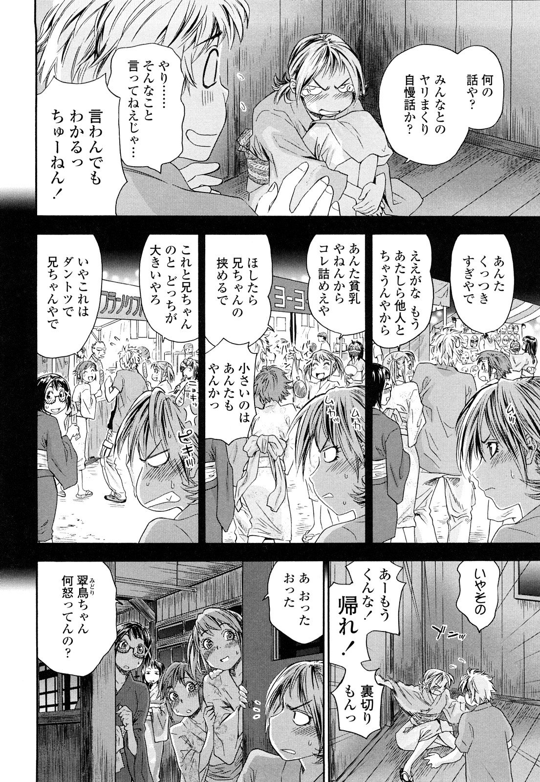 TayuTayu - Page 143