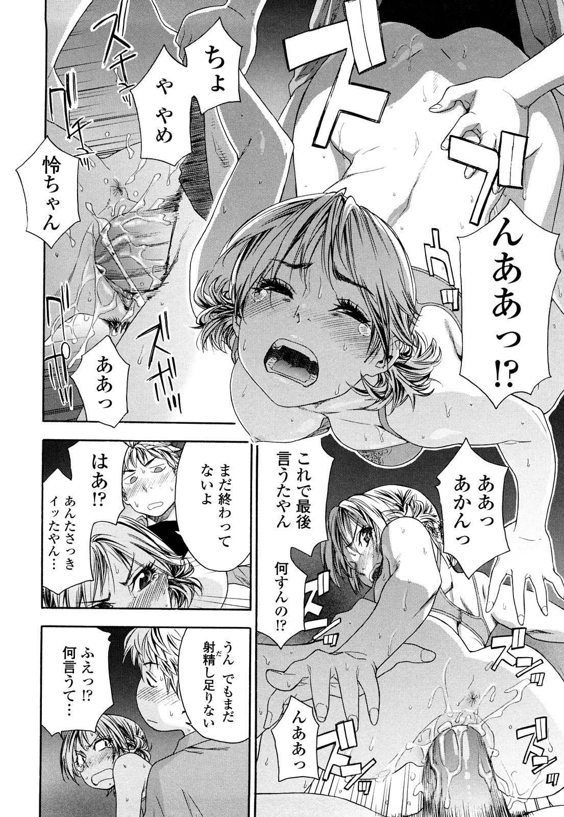 TayuTayu - Page 167