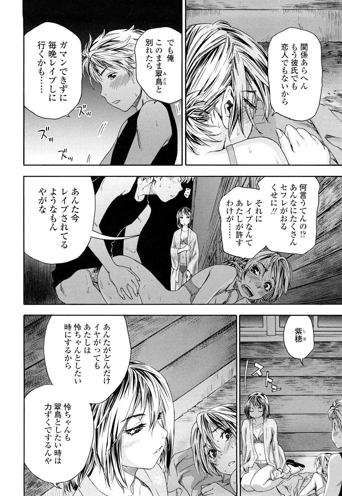 TayuTayu - Page 173
