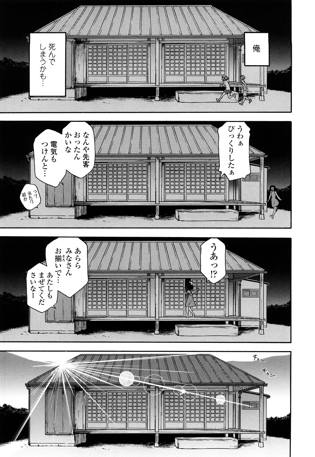TayuTayu - Page 178
