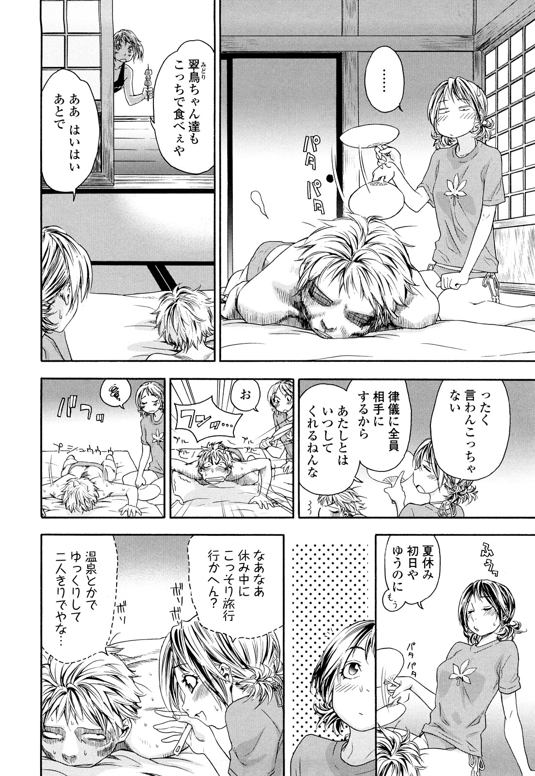 TayuTayu - Page 181