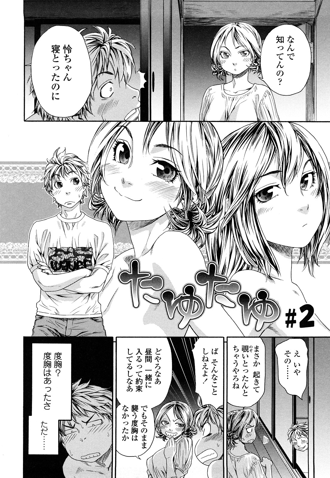 TayuTayu - Page 39