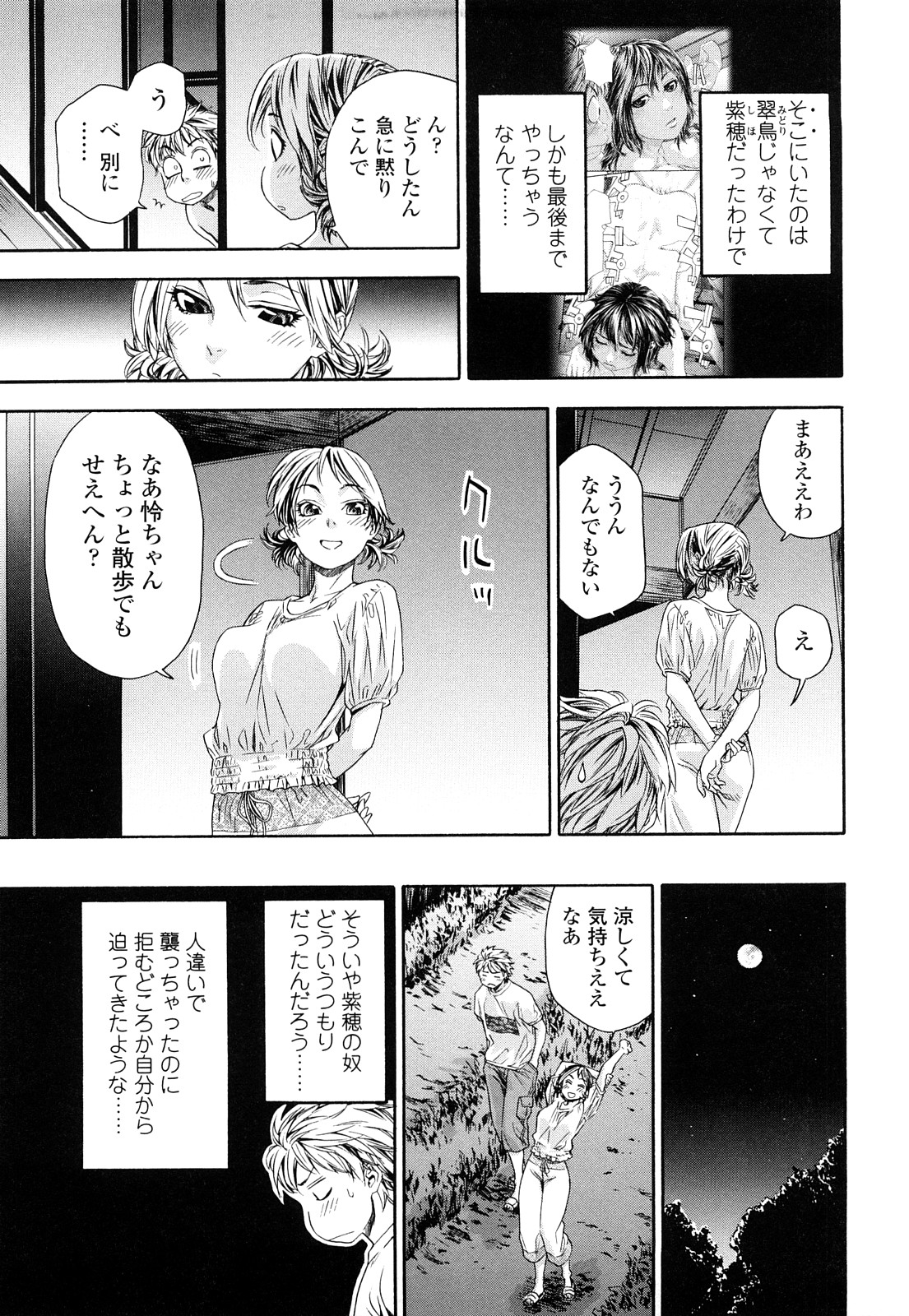 TayuTayu - Page 40