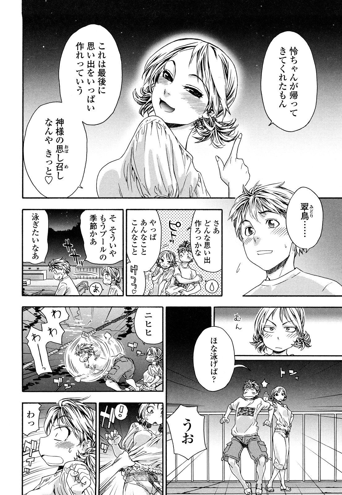 TayuTayu - Page 43