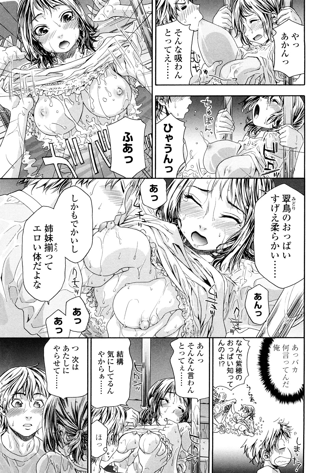TayuTayu - Page 48