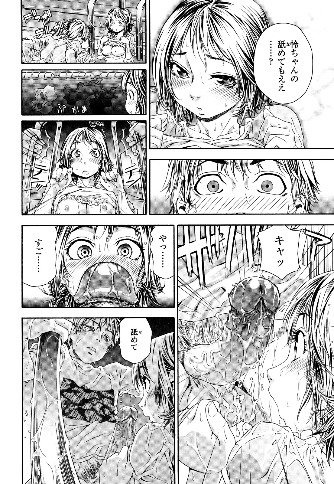 TayuTayu - Page 49
